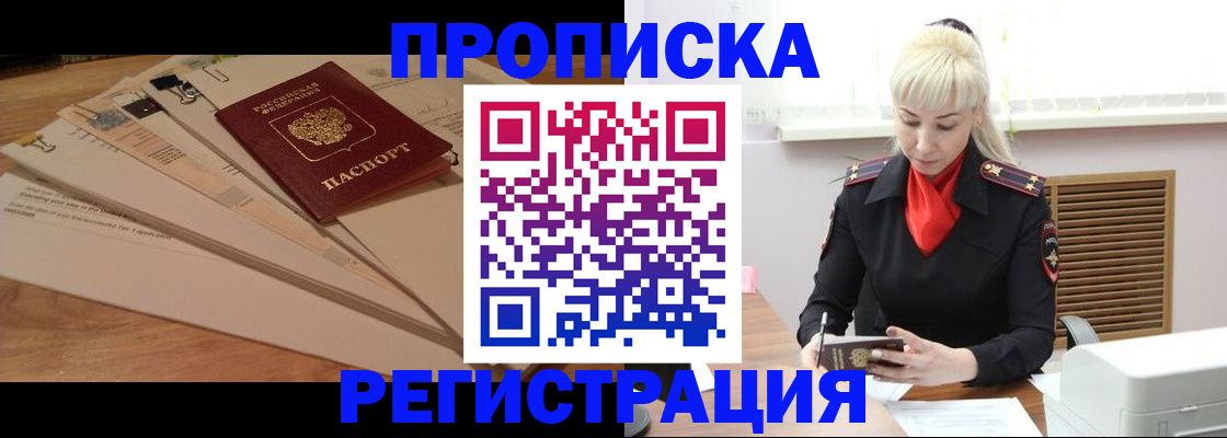 временная регистрация собственник в Старом Осколе